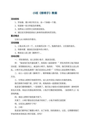 幼儿园小班教案《擦椅子》 包含反思预览