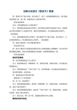 幼儿园幼教大班语文教案《雪孩子》预览