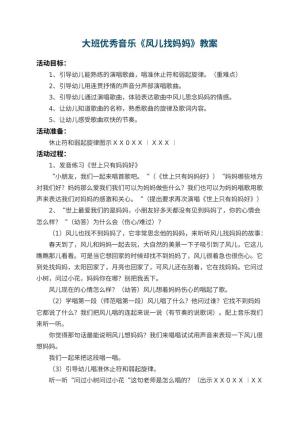 幼儿园大班优秀音乐教案《风儿找妈妈》 包含反思预览