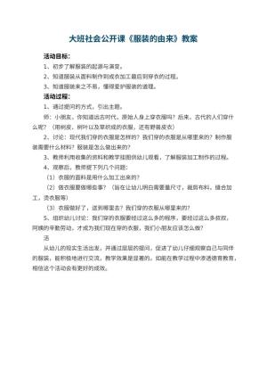 幼儿园大班社会公开课教案《服装的由来》 包含反思