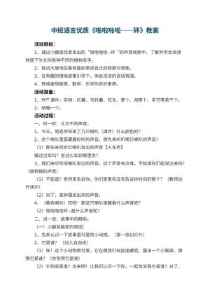 幼儿园中班语言优质教案《啪啦啪啦――砰》