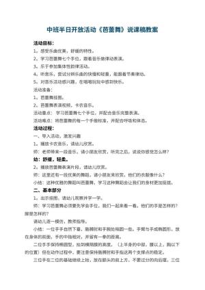 幼儿园中班半日开放活动《芭蕾舞》教案说课稿预览