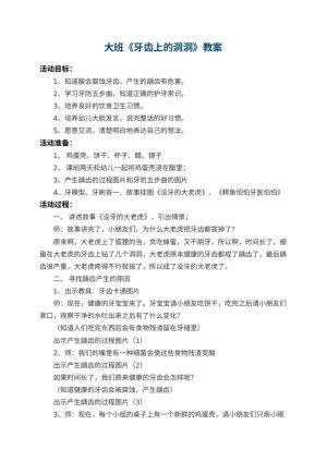 幼儿园大班教案《牙齿上的洞洞》预览