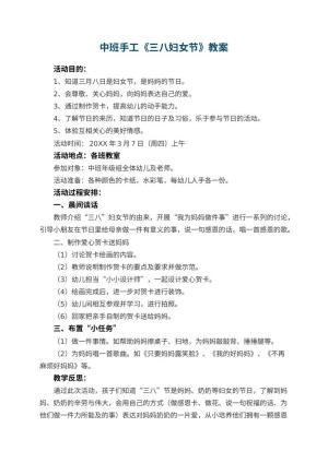 幼儿园中班手工教案《三八妇女节》 包含反思