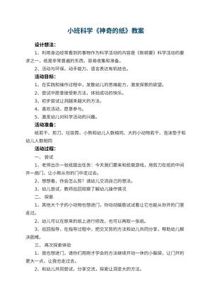 幼儿园小班科学优秀教案《神奇的纸》 包含反思