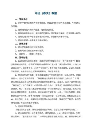 幼儿园中班教案《春天》预览