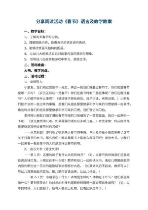 幼儿园分享阅读活动《春节》语言教案及教学 包含反思预览