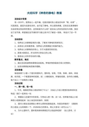 幼儿园大班科学教案《神奇的静电》 包含反思预览