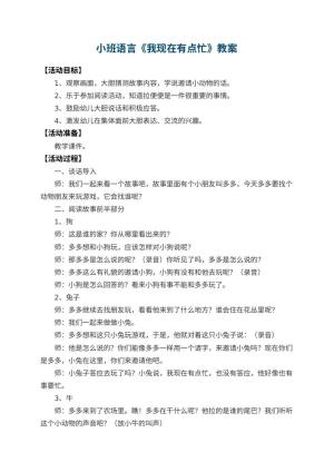 幼儿园小班语言优秀教案《我现在有点忙》 包含反思预览