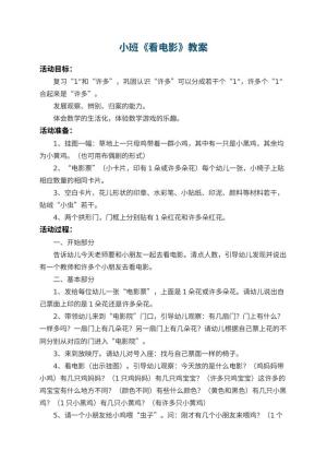 幼儿园小班教案《看电影》预览