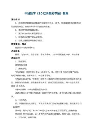 幼儿园中班数学教案《10以内数的守恒》 包含反思预览