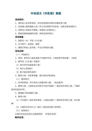 幼儿园中班语文教案《手影歌》 包含反思