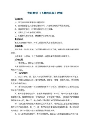 幼儿园大班数学教案《飞舞的风筝》 包含反思预览