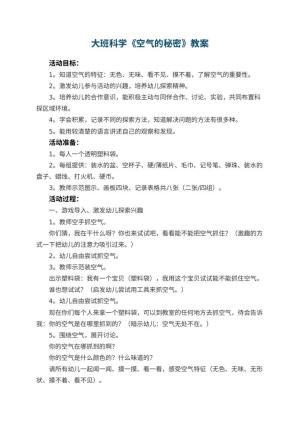 幼儿园大班科学优秀教案《空气的秘密》 包含反思
