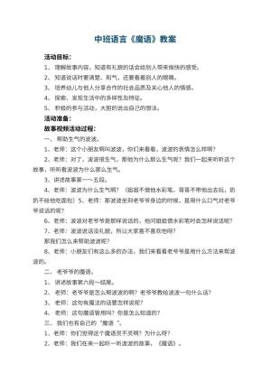 幼儿园中班语言优秀教案《魔语》 包含反思预览