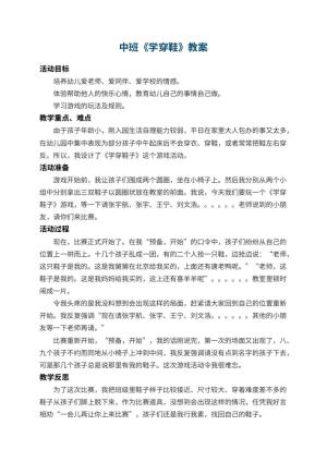 幼儿园中班教案《学穿鞋》 包含反思