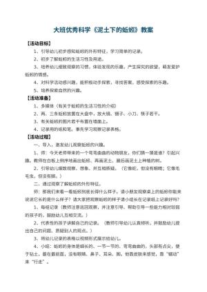 幼儿园大班优秀科学教案《泥土下的蚯蚓》 包含反思