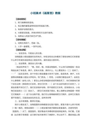 幼儿园小班美术教案《画篱笆》 包含反思