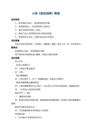 幼儿园小班教案《商店招牌》预览