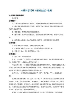 幼儿园中班科学活动教案《蝌蚪宝宝》 包含反思