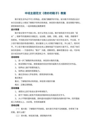 幼儿园中班主题教案范文《奇妙的鞋子》 包含反思