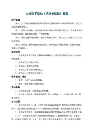 幼儿园大班数学活动教案《认识单双数》 包含反思预览