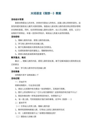 幼儿园大班语言教案《我想…》 包含反思预览