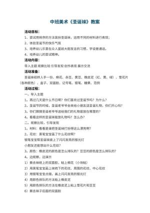 幼儿园中班美术优秀教案《圣诞袜》 包含反思预览
