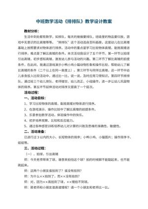 幼儿园中班数学活动《排排队》教学设计 包含反思预览