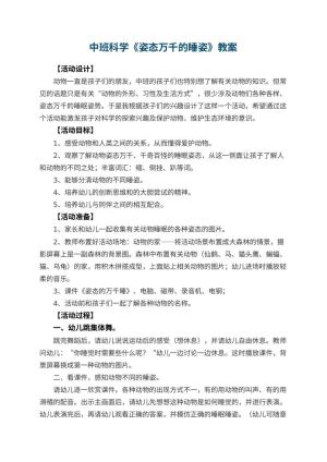 幼儿园中班科学教案《姿态万千的睡姿》 包含反思预览