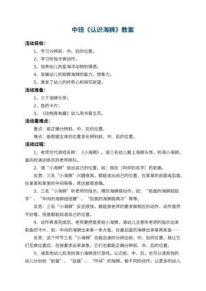 幼儿园中班教案《认识海狮》 包含反思