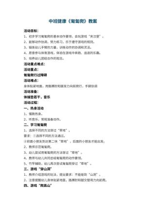 幼儿园中班健康教案《匍匐爬》 包含反思预览