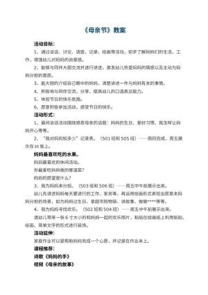 幼儿园教案《母亲节》