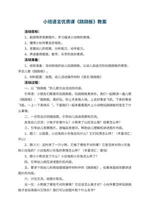 幼儿园小班语言优质课教案《跷跷板》 包含反思预览