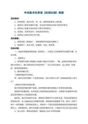 幼儿园中班美术优质课教案《纸袋玩偶》预览