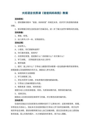 幼儿园大班语言优质课教案《爸爸妈妈和我》 包含反思