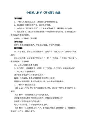 幼儿园中班幼儿科学教案《马铃薯》预览
