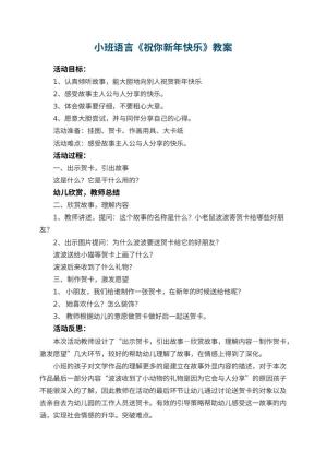 幼儿园小班语言教案《祝你新年快乐》 包含反思