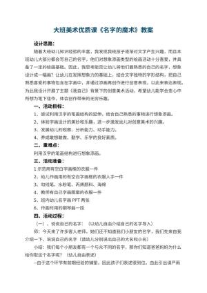幼儿园大班美术优质课教案《名字的魔术》 包含反思
