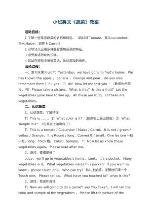 幼儿园小班英文教案《蔬菜》预览