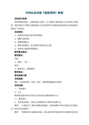 幼儿园中班社会详案教案《我做得到》 包含反思预览