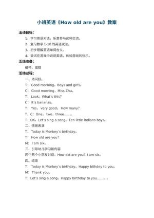 幼儿园小班英语教案《How old are you》预览
