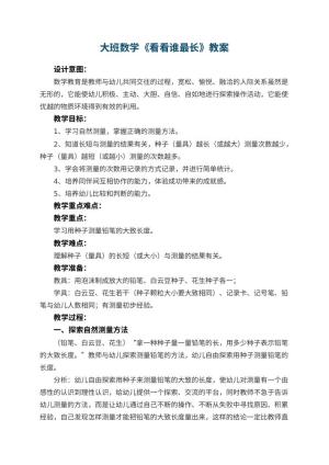 幼儿园大班数学教案《看看谁最长》 包含反思预览