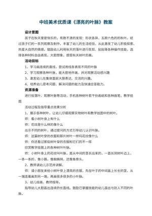 幼儿园中班美术优质课教案《漂亮的叶脉》 包含反思