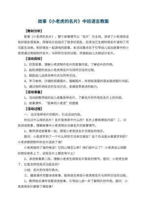幼儿园故事《小老虎的名片》中班语言教案预览