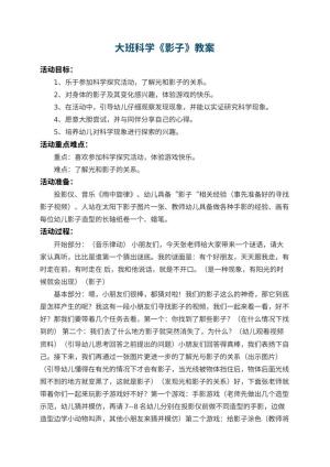 幼儿园大班科学教案《影子》 包含反思