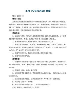幼儿园小班教案《父亲节活动》预览