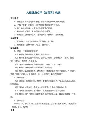 幼儿园大班健康教案点评《变洞洞》 包含反思预览