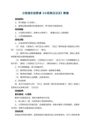 幼儿园小班音乐优质课教案《小花狗汪汪汪》 包含反思预览