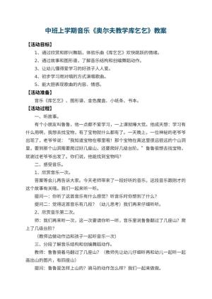 幼儿园中班上学期音乐教案《奥尔夫教学库乞乞》 包含反思